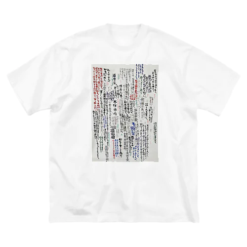 論語 ビッグシルエットTシャツ