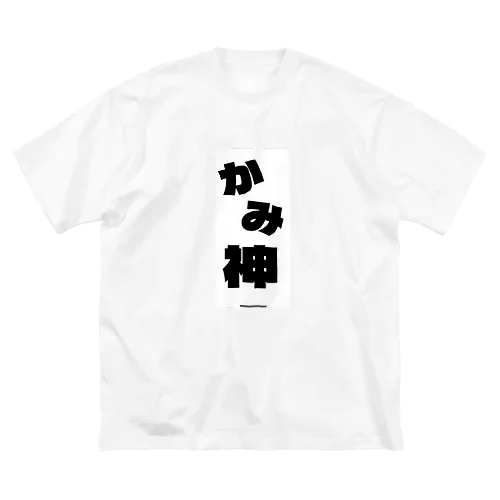 神 ビッグシルエットTシャツ