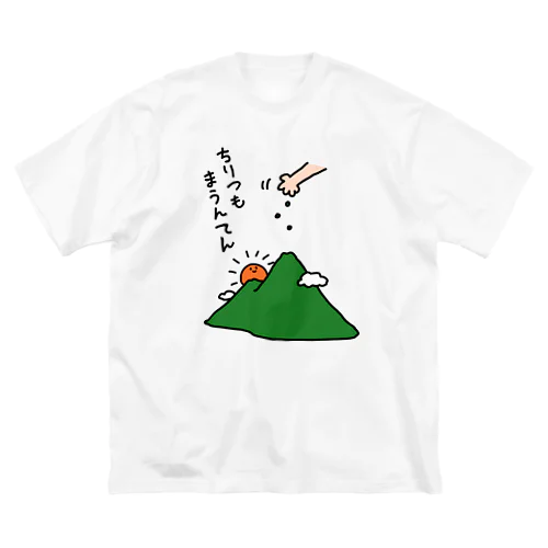 ちりつもまうんてん Big T-Shirt