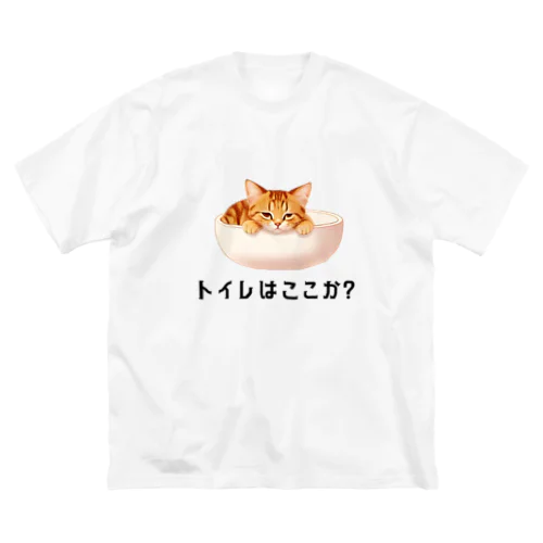 トイレはここか？猫 ビッグシルエットTシャツ