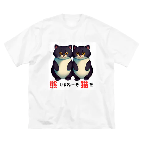 熊じゃねーぞ猫だ！ ビッグシルエットTシャツ