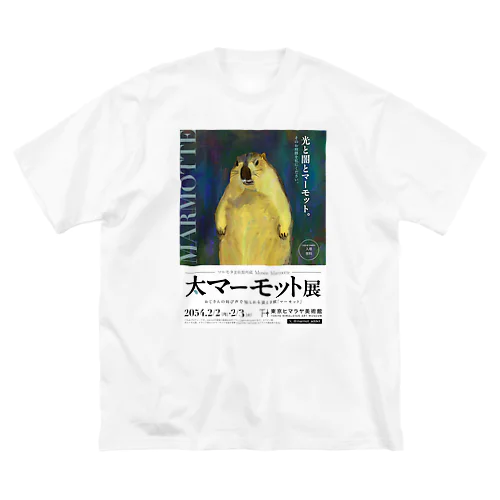 大マーモット展　光と闇とマーモット Big T-Shirt