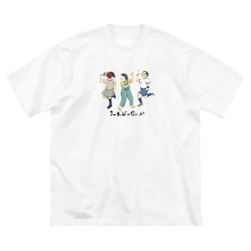 ええじゃないか(淡色用) ビッグシルエットTシャツ