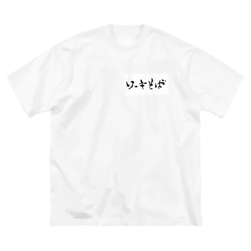 ソーキそば ビッグシルエットTシャツ