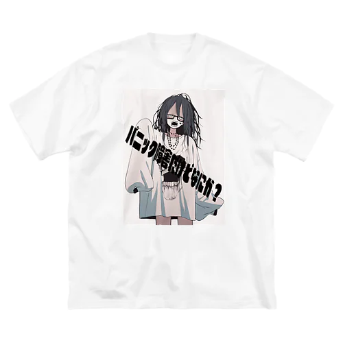 私の気持ち Big T-Shirt