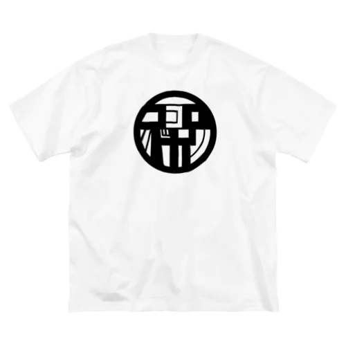 ココロバカリ(家紋ベイベーロゴT) ビッグシルエットTシャツ