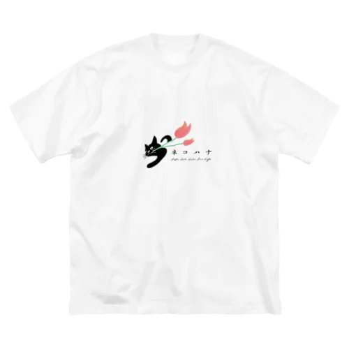 ネコハナ チャリティグッズ ビッグシルエットTシャツ