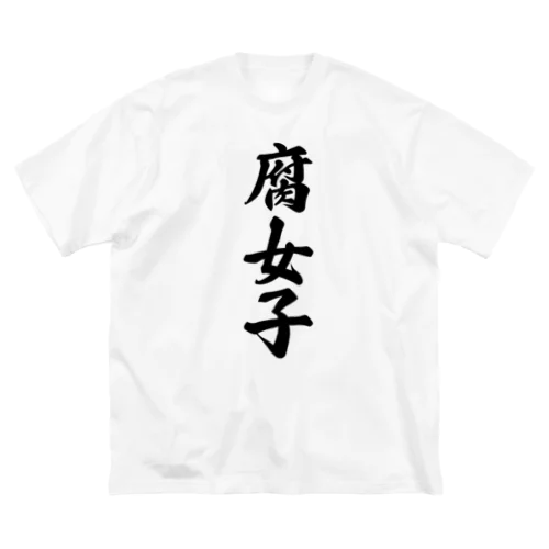 腐女子 ビッグシルエットTシャツ