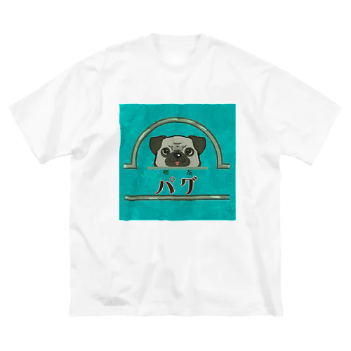 喫茶店パグ Big T-Shirt