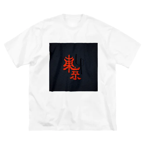 jp東京 ビッグシルエットTシャツ