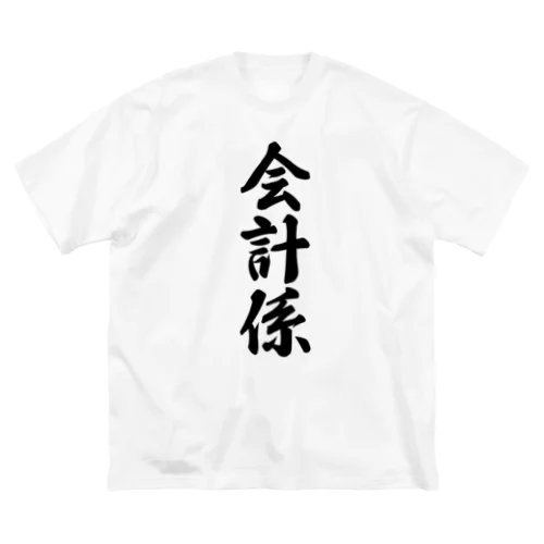 会計係 Big T-Shirt