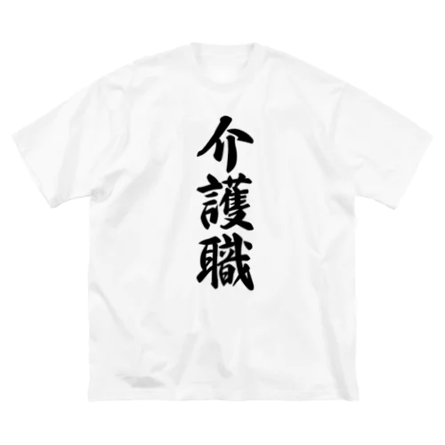 介護職 ビッグシルエットTシャツ