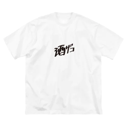 酒ザコ Big T-Shirt