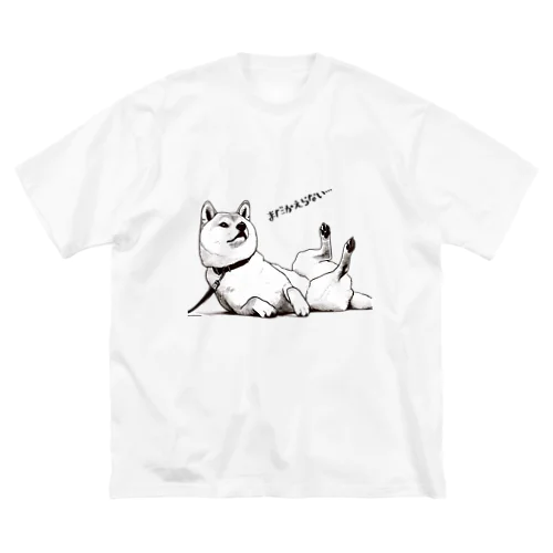 散歩はこれから Big T-Shirt