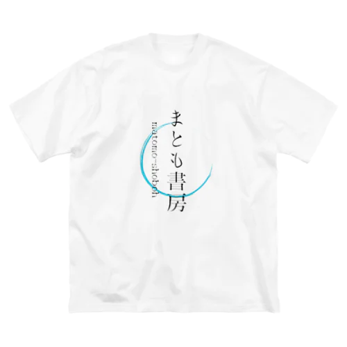 労働撲滅Tシャツ Big T-Shirt