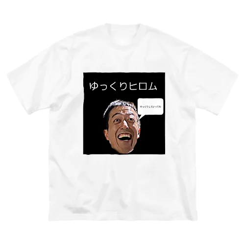 ゆっくりヒロム ビッグシルエットTシャツ