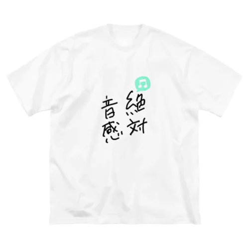 絶対音感 Big T-Shirt