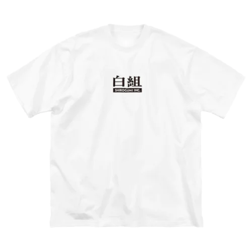 白組 / 黒字 ビッグシルエットTシャツ