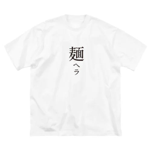 メンヘラ ビッグシルエットTシャツ