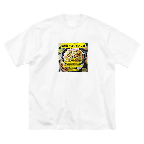 炊飯器で塩レモンご飯 ビッグシルエットTシャツ