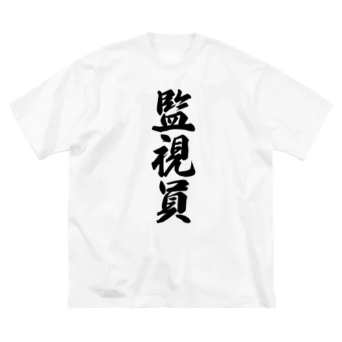 監視員 ビッグシルエットTシャツ