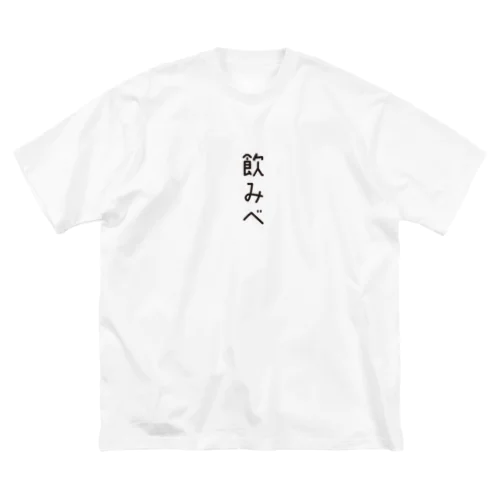 飲みべ Big T-Shirt