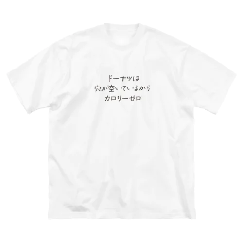 ドーナツはカロリーゼロ ビッグシルエットTシャツ