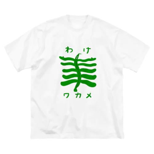 わけワカメ Big T-Shirt