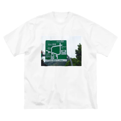 名神高速道路高槻JCT付近の道路標識 Big T-Shirt