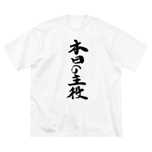 本日の主役！ Big T-Shirt