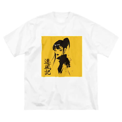 遷風記（黄昏の視線） ビッグシルエットTシャツ