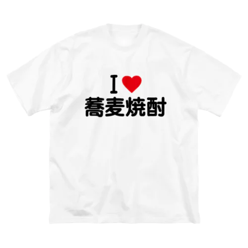 I LOVE 蕎麦焼酎 / アイラブ蕎麦焼酎 ビッグシルエットTシャツ