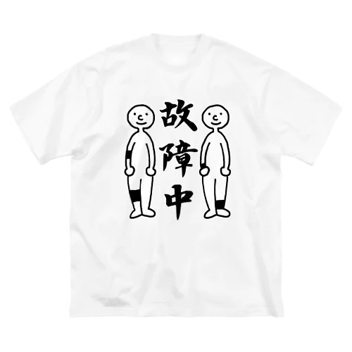 故障中（ケガをしている人） Big T-Shirt