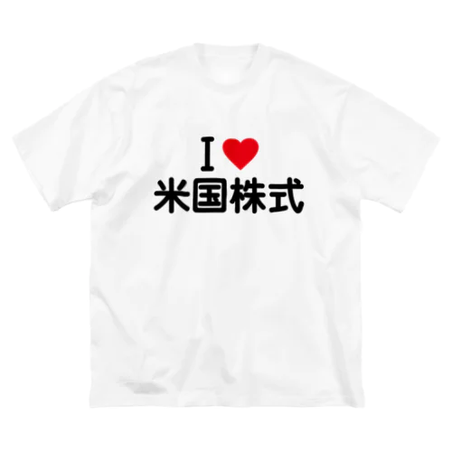 I LOVE 米国株式 / アイラブ米国株式 Big T-Shirt