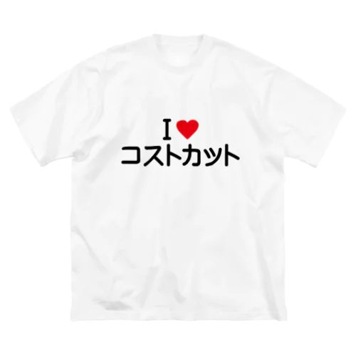 I LOVE コストカット / アイラブコストカット Big T-Shirt