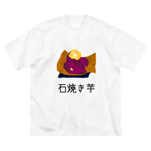 石焼き芋 ビッグシルエットTシャツ