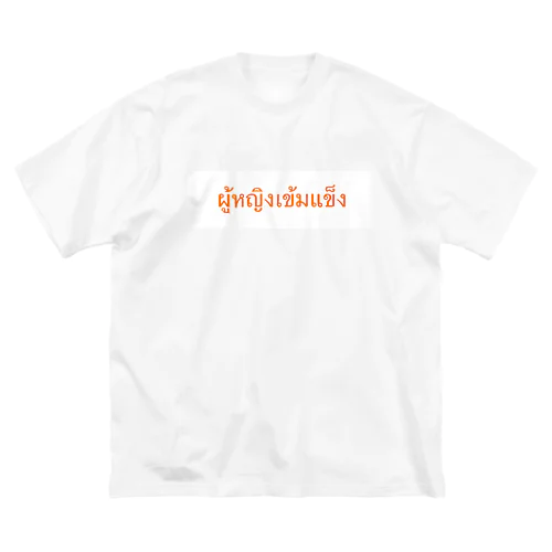 タイで売ってるお前ら誰やねんTシャツ ビッグシルエットTシャツ