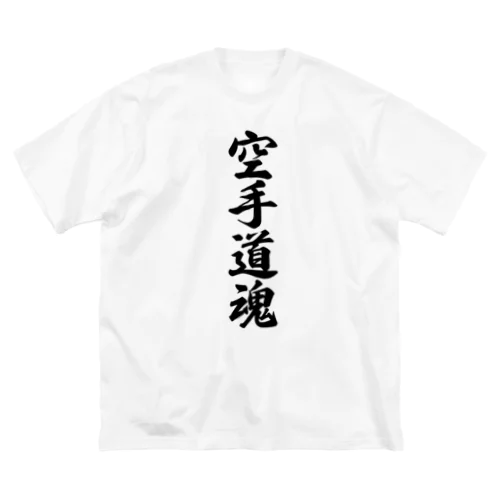 空手道魂 Big T-Shirt