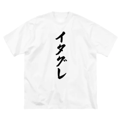 イタグレ Big T-Shirt