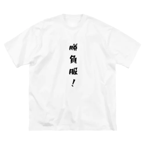 勝負服！ ビッグシルエットTシャツ