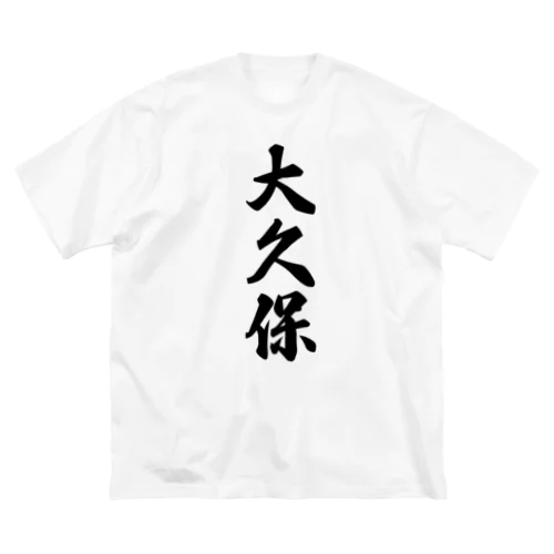 大久保 Big T-Shirt