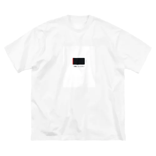 充電1% ビッグシルエットTシャツ