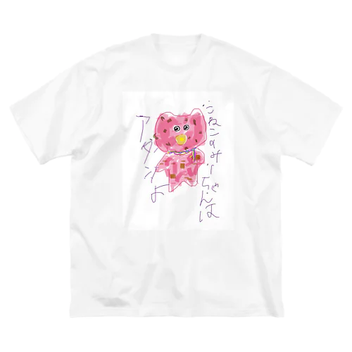 こねこのみーちゃんはアタシよ Big T-Shirt