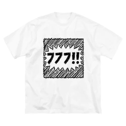 フフフ！！ ビッグシルエットTシャツ