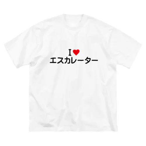 I LOVE エスカレーター / アイラブエスカレーター Big T-Shirt