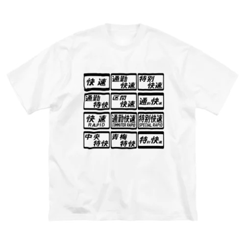 鉄道風デザイン Big T-Shirt