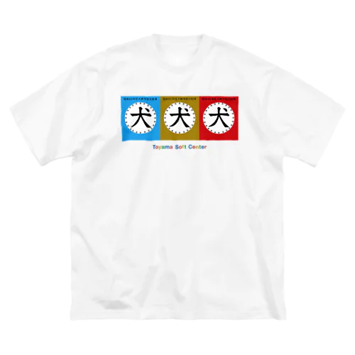 狂犬病予防注射済ステッカー風(三連)  ビッグシルエットTシャツ