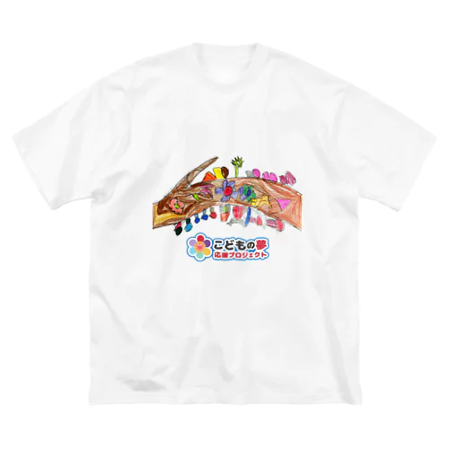 こどもの夢Tシャツ2024② Big T-Shirt