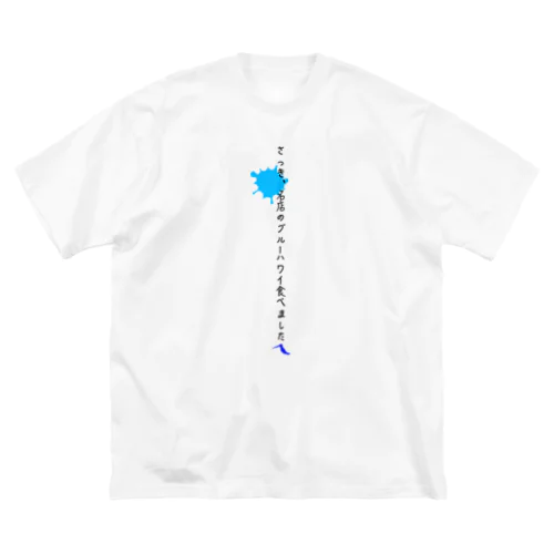 アオイハチドリプロジェクト17 Big T-Shirt