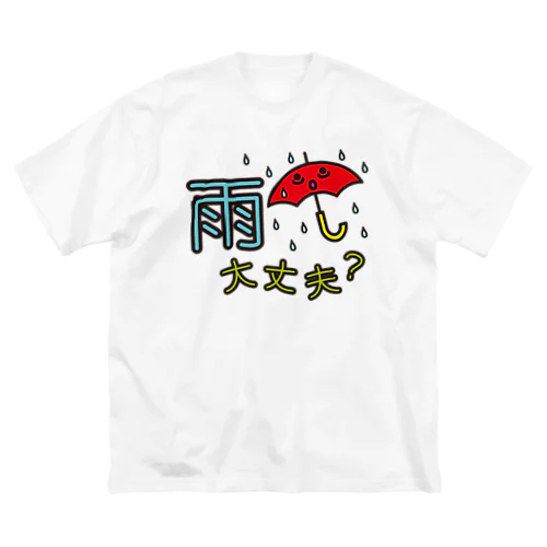 災害用安否確認-雨大丈夫- ビッグシルエットTシャツ